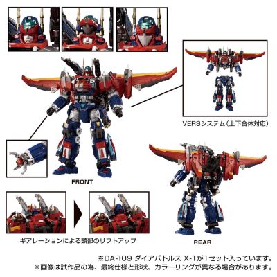 戴亚克隆 DA-109 戴亚战机 X-1