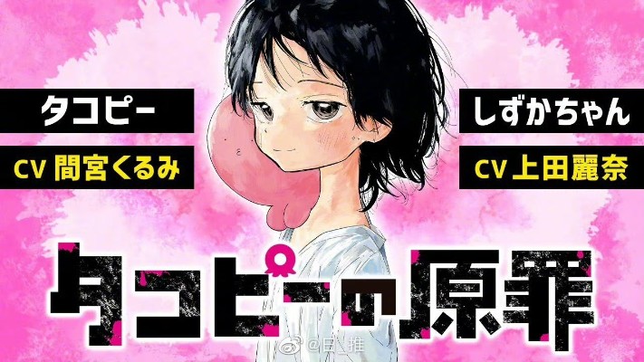 POP UP PARADE 章鱼噼的原罪 久世静香 与 章鱼噼