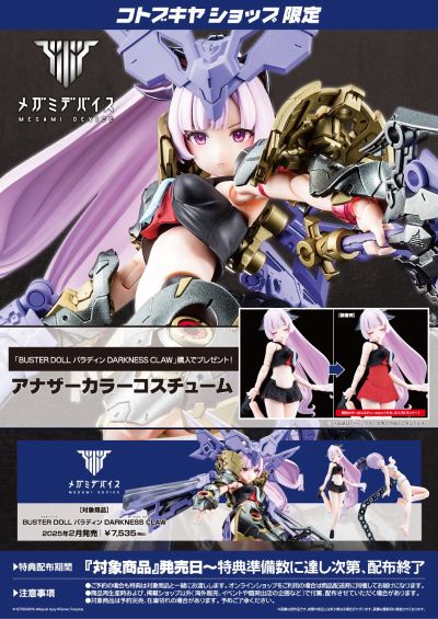 女神装置 BUSTER DOLL 圣骑士 黑暗之爪