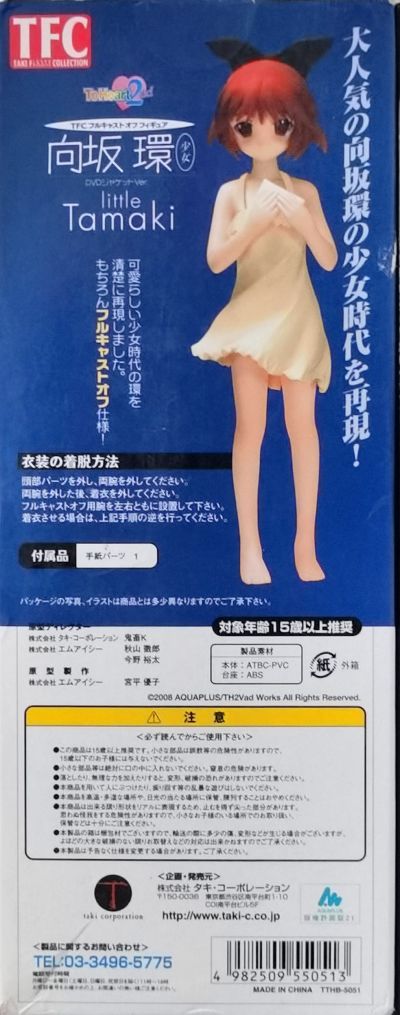 トゥハート 2 アナザーデイズ 向坂环 Adult DVD Jacket Ver. 