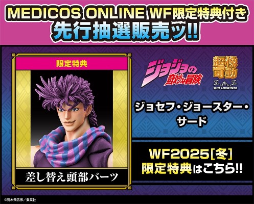 超像可动 JOJO的奇妙冒险 第二部 战斗潮流 乔瑟夫・乔斯达三世