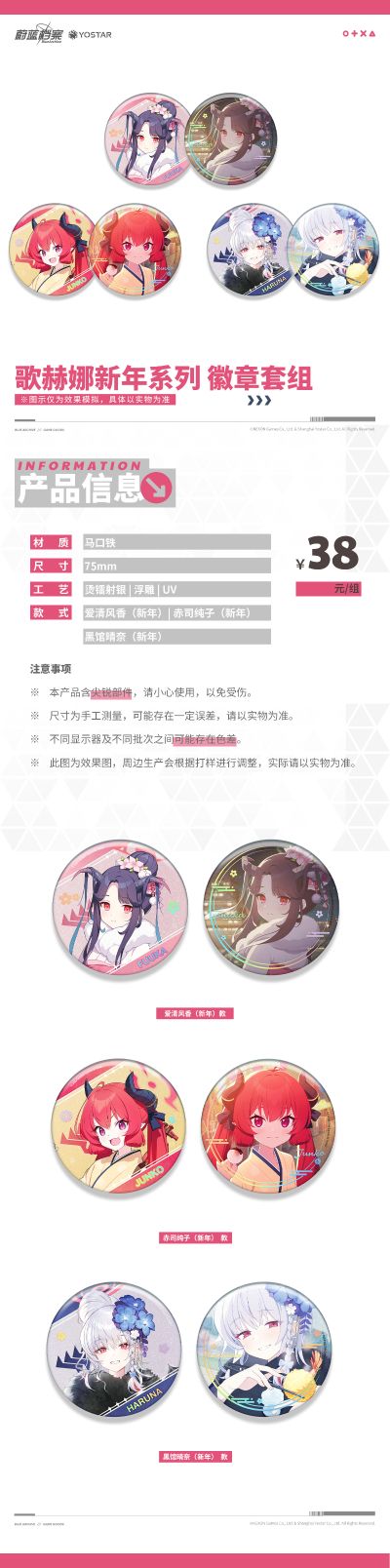 蔚蓝档案 歌赫娜新年系列 爱清风香/赤司纯子/黑馆晴奈