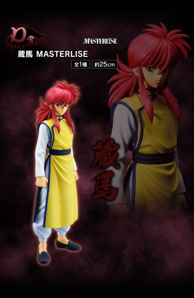 一番赏 幽游白书 暗黑武术会篇 D奖 蔵馬 MASTERLISE