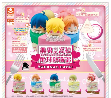 小小生日蛋糕 美男高校地球防卫部ETERNAL LOVE！