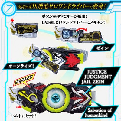 变身腰带 PREMIUM DX 善音驱动器