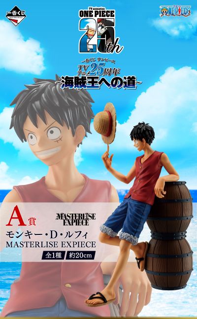 一番赏 航海王 动画化25周年 ～航海王之路～ A奖 蒙奇·D·路飞 MASTERLISE EXPIECE