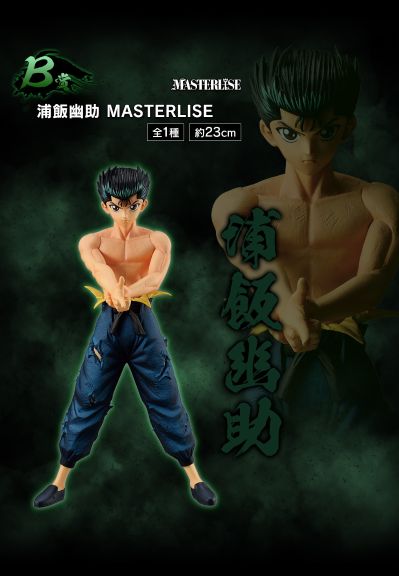 一番赏 幽游白书 暗黑武术会篇 B奖 浦饭幽助 MASTERLISE