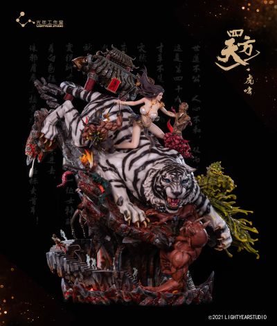 四方天·虎啸