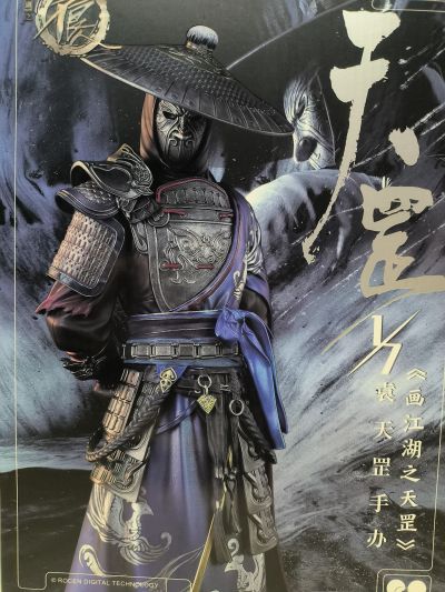 画江湖之天罡 袁天罡