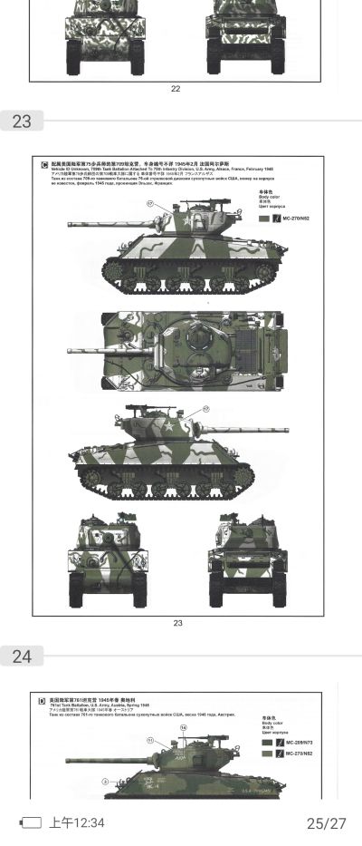 TS-043 美国 M4A3（76）W“谢尔曼”中型坦克