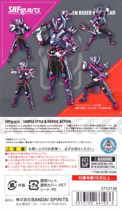 S.H.Figuarts 假面骑士瓦尔巴拉德