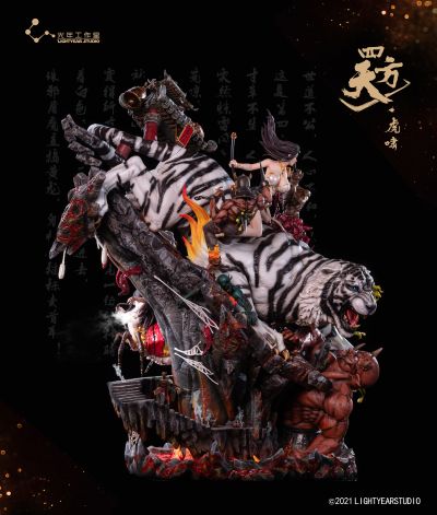 四方天·虎啸