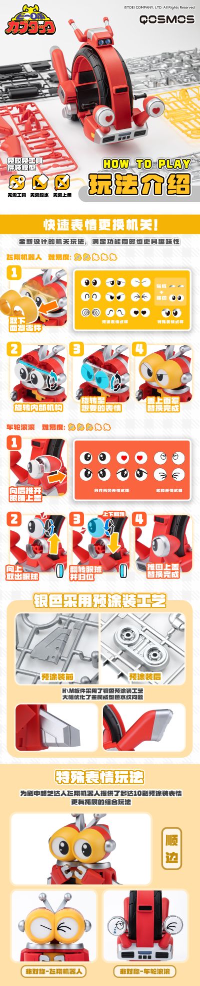 QOSMOS 铁甲小宝系列 第四弹 车轮滚滚+飞翔机器人
