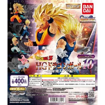 HG龙珠10 死斗！魔人布欧篇