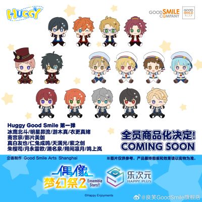 Huggy Good Smile 偶像梦幻祭2 紫之创