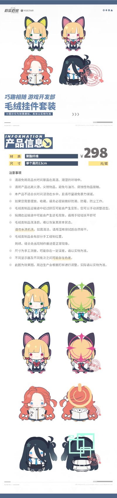 蔚蓝档案 巧趣相随 游戏开发部 毛绒挂件套装