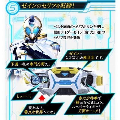 变身腰带 PREMIUM DX 善音驱动器