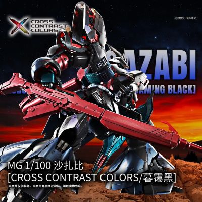 MG 1/100 沙扎比 [CROSS CONTRAST/暮霭黑]