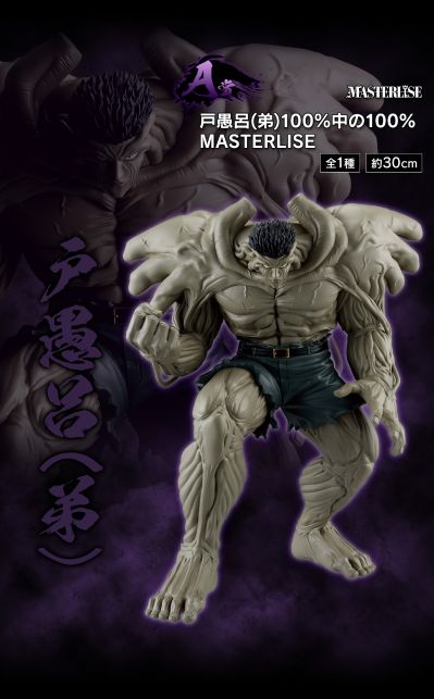 一番赏 幽游白书 暗黑武术会篇 A奖 户愚吕（弟）100%中的100% MASTERLISE