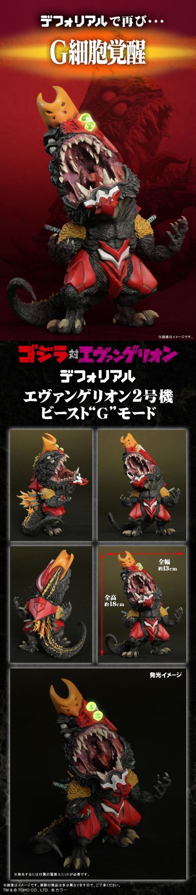 Q版拟真 新世纪福音战士2号机 凶兽哥斯拉模式