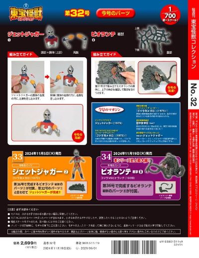 东宝怪兽收藏《第34号》