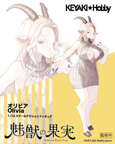魅兽的果实 奥莉薇亚