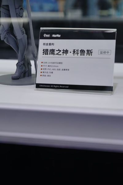猎鹰之神·科鲁斯