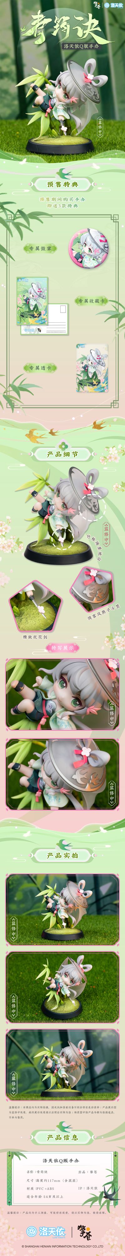 洛天依 青筠诀