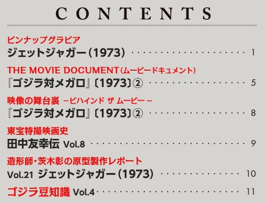东宝怪兽收藏《第33号》