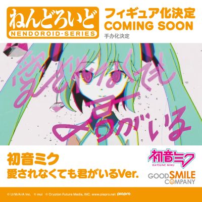 粘土人 初音未来-就算没有爱 只要有你就好