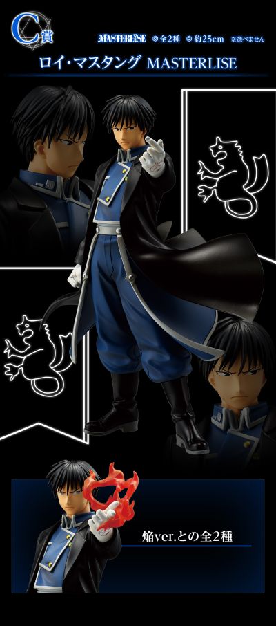 一番赏 ｢钢之炼金术师 FULLMETAL ALCHEMIST｣ 敞开门扉的人们 C奖 罗伊·马斯坦 MASTERLISE