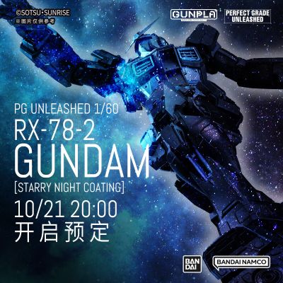 PG UNLEASHED 1/60 RX-78-2 高达（星夜涂装版）