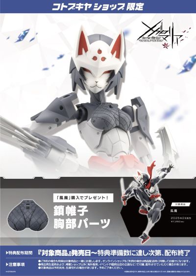 无限邂逅 风魔