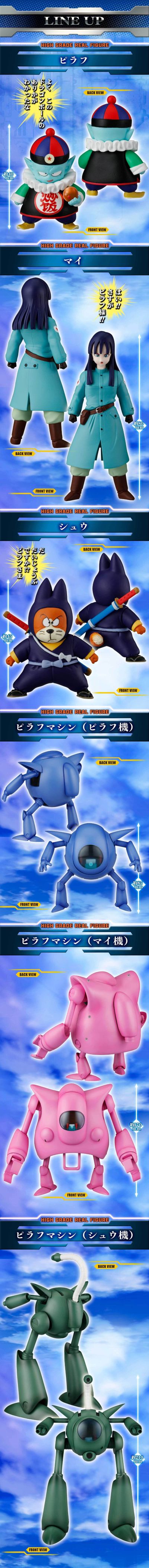 HG龙珠系列 皮拉夫/杂烩饭大王一行全套人偶