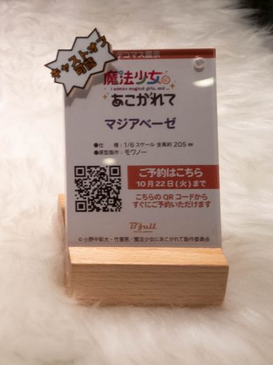 梦想成为魔法少女 邪恶玛吉雅