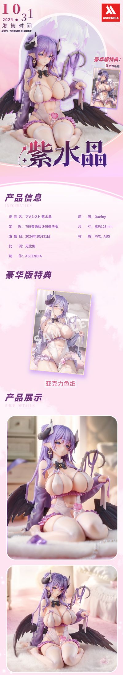紫水晶