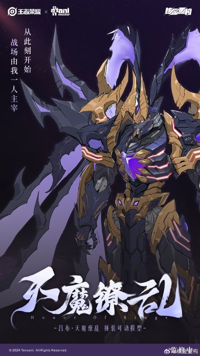 王者荣耀 吕布 天魔缭乱