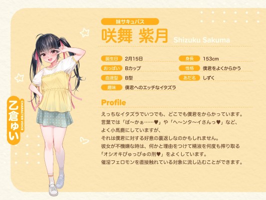 魅魔寄宿 咲舞紫织