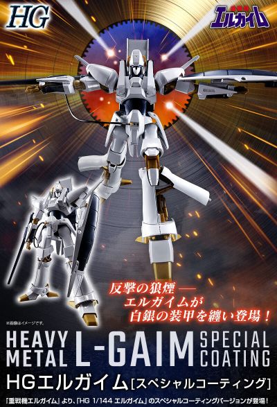 HG 1/144  艾尔盖姆 [特别涂层款]
