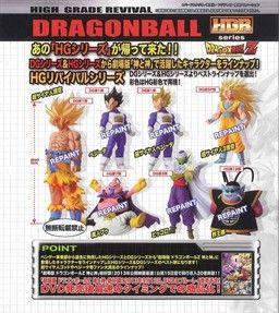 HG Special　龙珠01