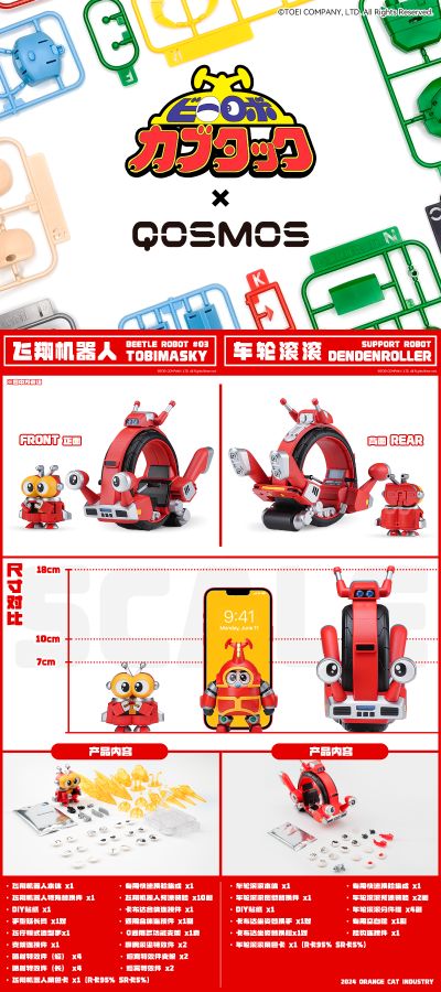 QOSMOS 铁甲小宝系列 第四弹 车轮滚滚+飞翔机器人