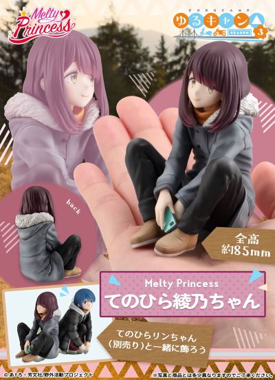 Melty Princess 摇曳露营△ 第三季 掌中绫乃