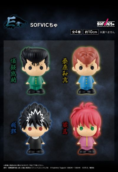 一番赏 幽游白书 暗黑武术会篇 E奖 掌上SOFVIC