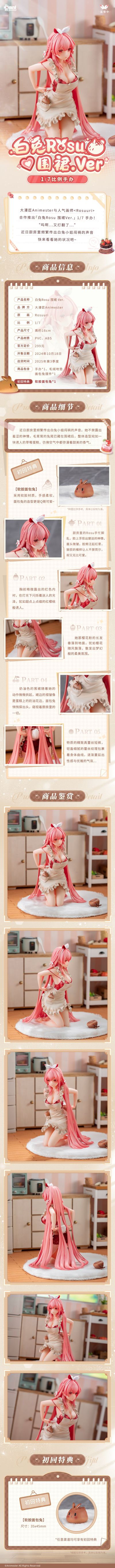 白兔rosu 围裙