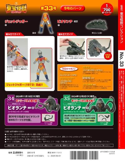 东宝怪兽收藏《第35号》