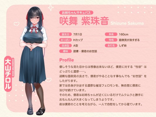 魅魔寄宿 咲舞紫织