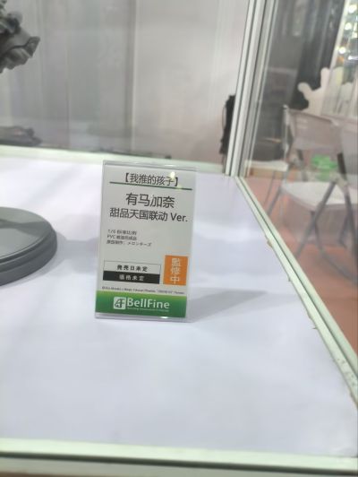 我推的孩子 有马加奈 甜品天国联动
