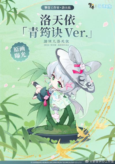 洛天依 青筠诀