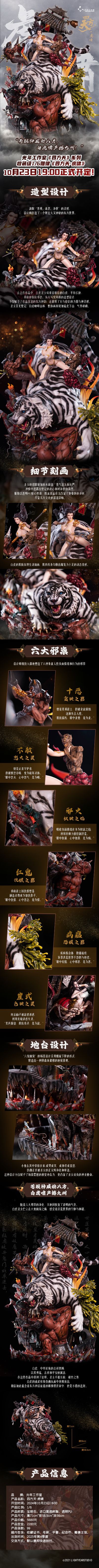 四方天·虎啸