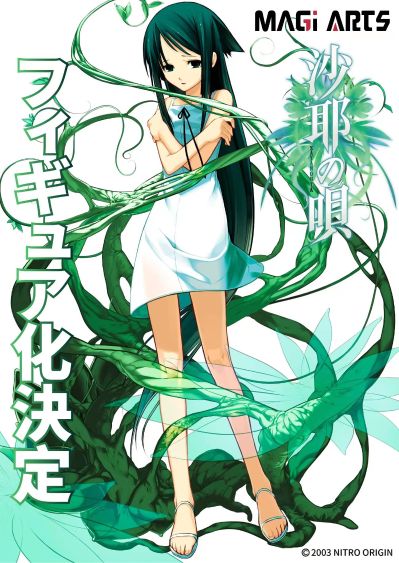 沙耶之歌 沙耶